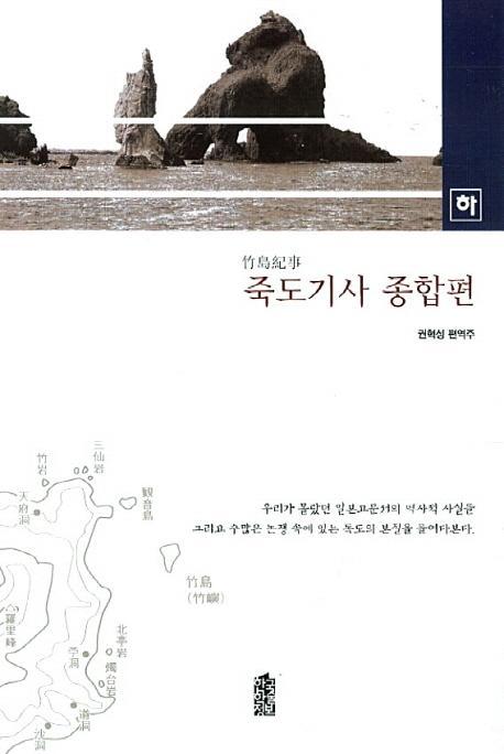 죽도기사 종합편(하)