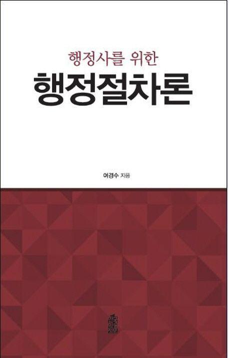 행정절차론