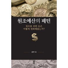 원조예산의 패턴