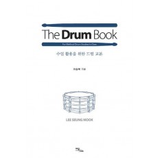 더 드럼 북(The Drum Book)