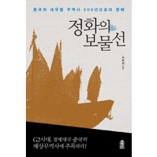 정화의 보물선