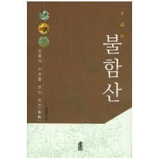 불함산