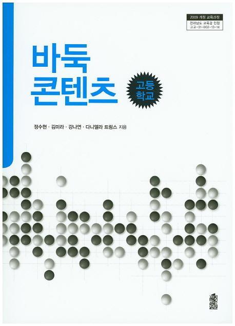 바둑콘텐츠: 고등학교