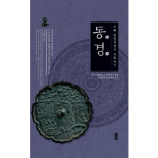 중국 시안의 문화유산: 동경