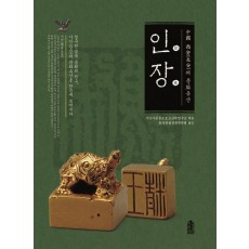 중국 시안의 문화유산: 인장