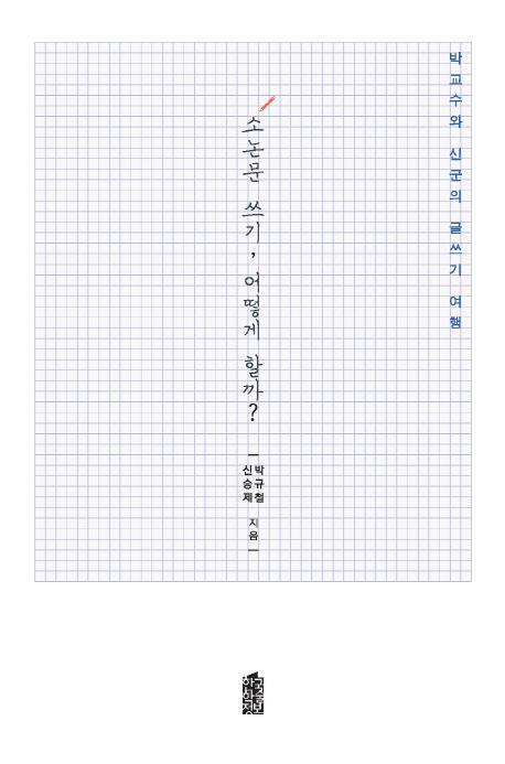 소논문 쓰기 어떻게 할까