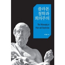 플라톤 철학과 회의주의