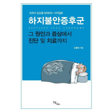 하지불안증후군