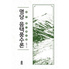 명당 음택풍수론