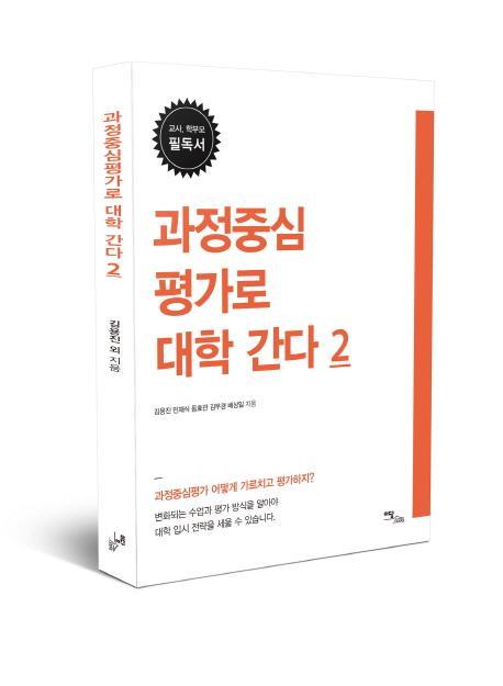 과정중심평가로 대학 간다. 2