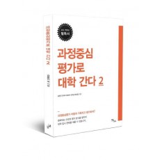 과정중심평가로 대학 간다. 2