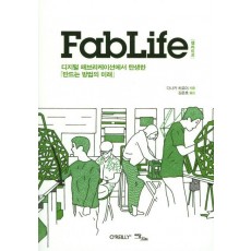 팹라이프(Fablife)