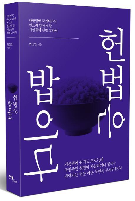 헌법은 밥이다