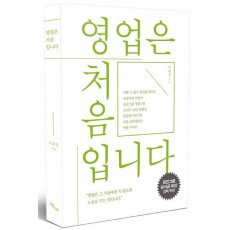 영업은 처음입니다