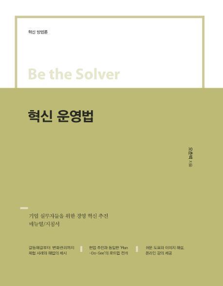 과제 성과 평가법 Be the Solver