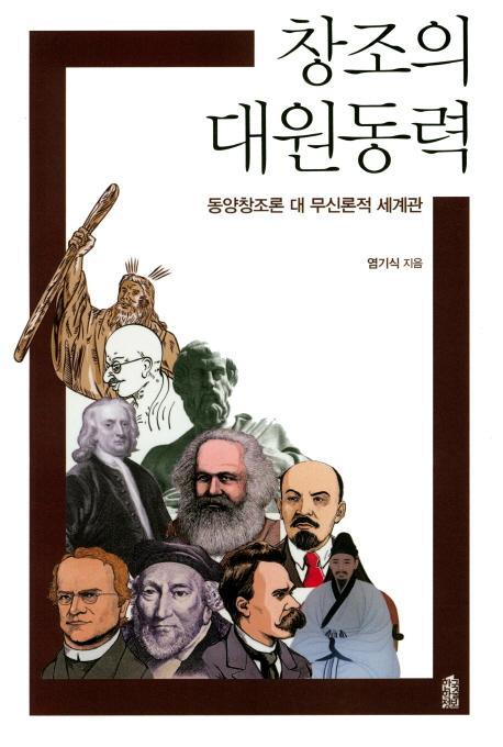 창조의 대원동력