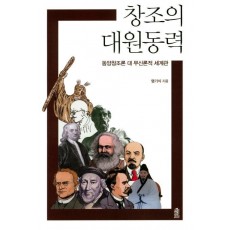 창조의 대원동력