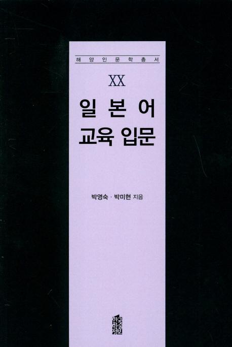 일본어 교육 입문