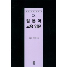 일본어 교육 입문