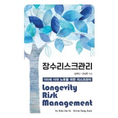 장수리스크관리