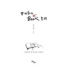 양기화의 Book 소리