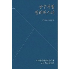 공수처법 필리버스터