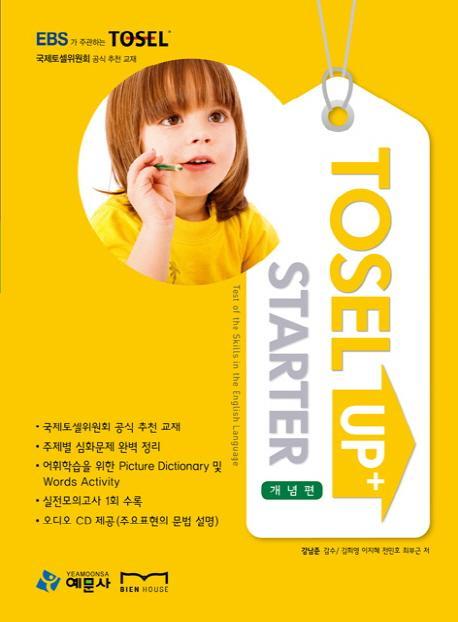 TOSEL UP STARTER: 개념편