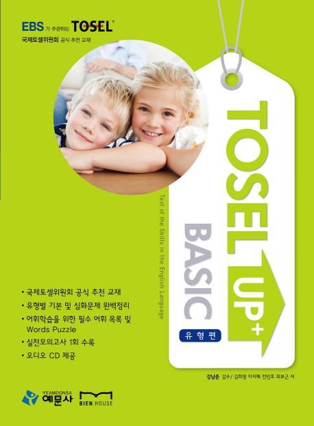 TOSEL Up Basic: 유형편