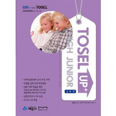 TOSEL Up High Junior: 심화편