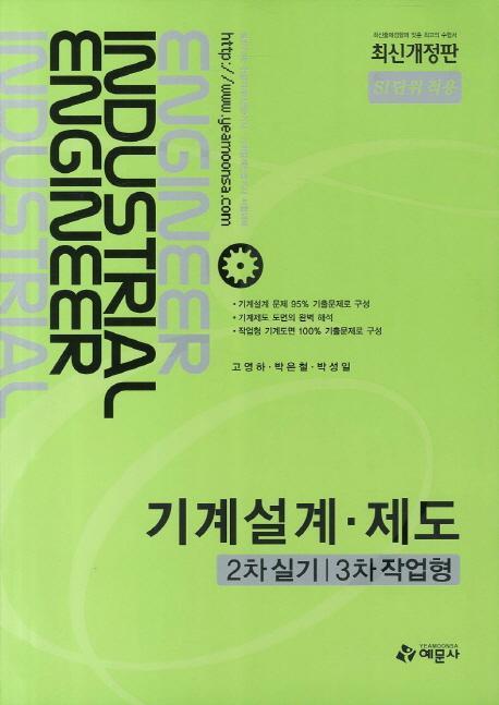 기계설계 제도(2차 실기 3치 작업형)