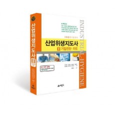 산업위생지도사. 3