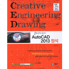 클라우드김의 AutoCAD 2013 정석