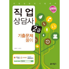 직업상담사 2급 기출문제풀이(2014)