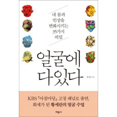 얼굴에 다 있다