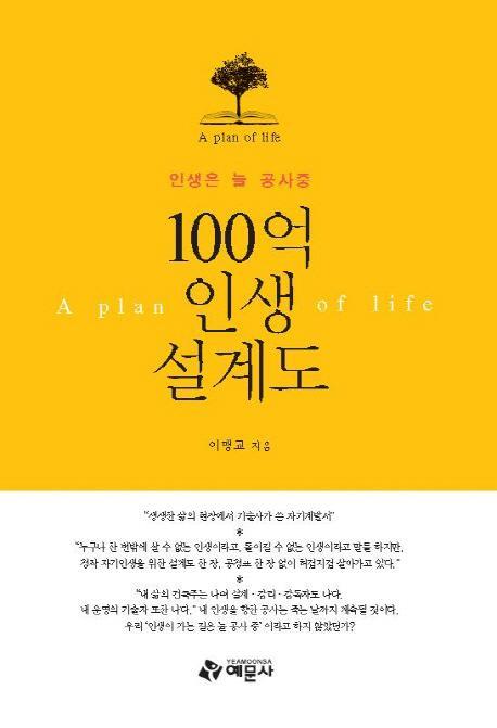 100억 인생 설계도