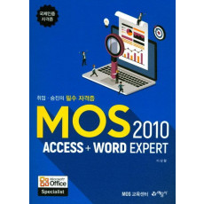 MOS 2010 Access+Word Expert