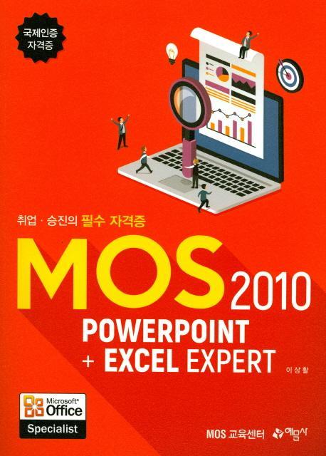 MOS 2010 Powerpoint+Excel Expert