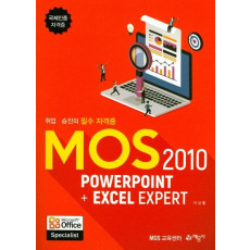 MOS 2010 Powerpoint+Excel Expert