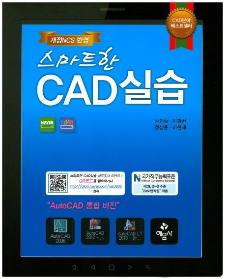 스마트한 CAD 실습