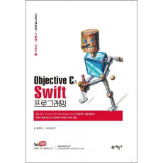 Objective C와 Swift 프로그래밍