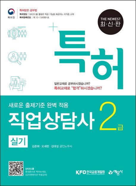 특허 직업상담사 2급 실기