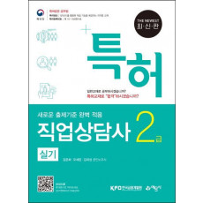 특허 직업상담사 2급 실기