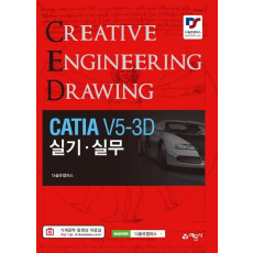 CATIA V5-3D 실기 실무