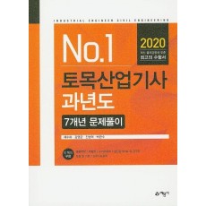 토목산업기사 과년도 7개년 문제풀이