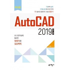 AutoCAD 2019 ver. 이상