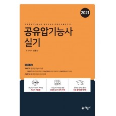 공유압기능사 실기(2021)