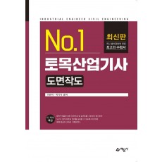 No.1 토목산업기사 도면작도