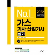 2022 가스기사·산업기사 실기