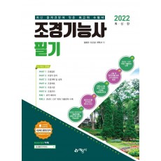 2022 조경기능사 필기