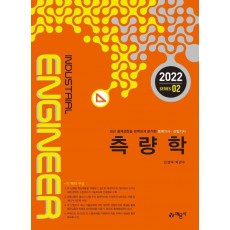 2022 측량학